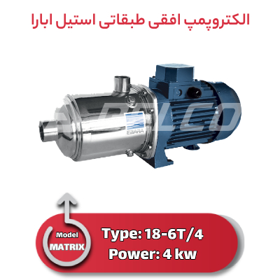 مشخصات فنی الکتروپمپ MATRIX 18-6T/4